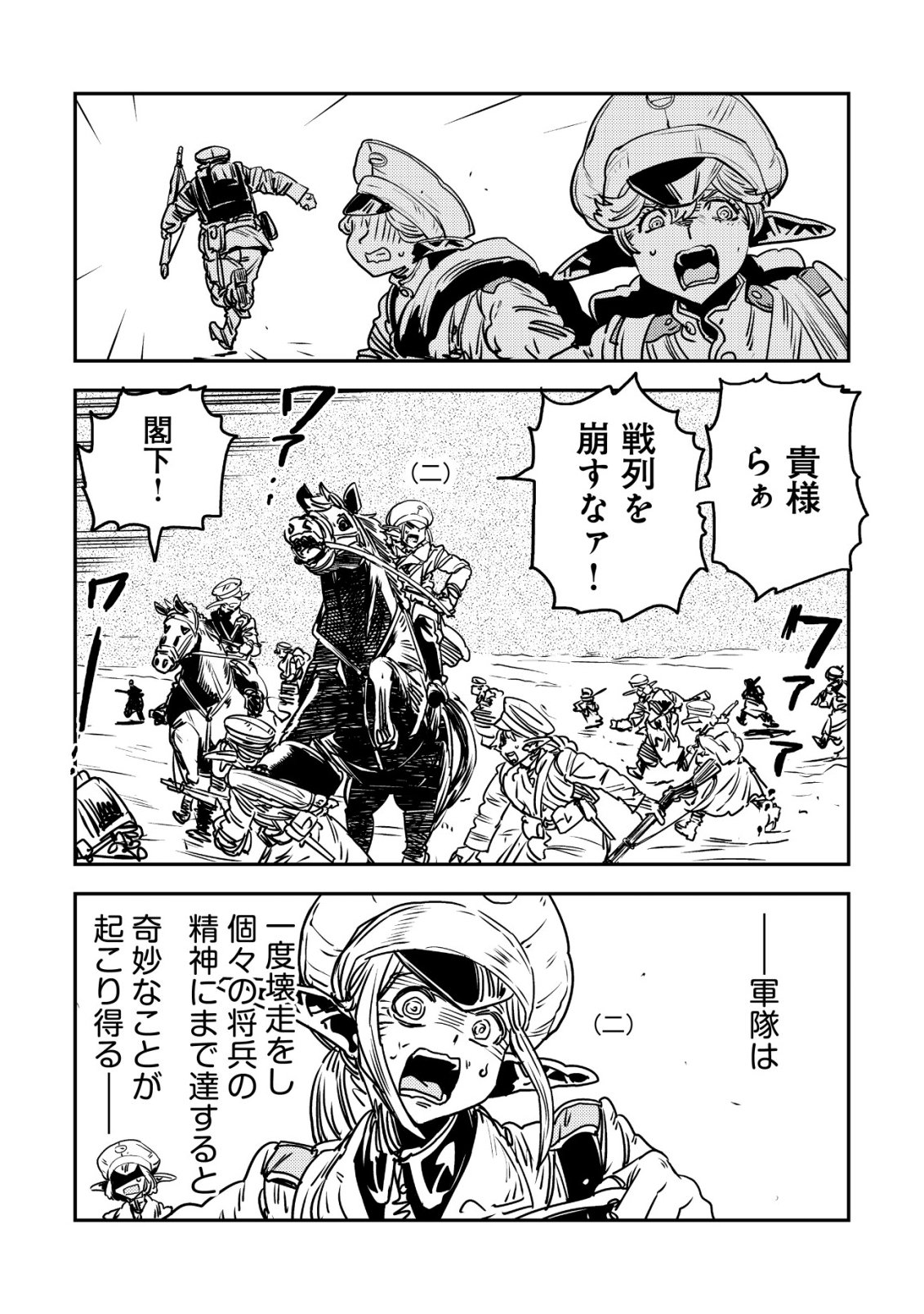 ORUKUSEN OKOKU SHI YABANNA OAK NO KUNI HA, IKA NI SHITE HEIWANA ELF NO KUNI WO NI ITATTA KA Chapter 19 - Page 36
