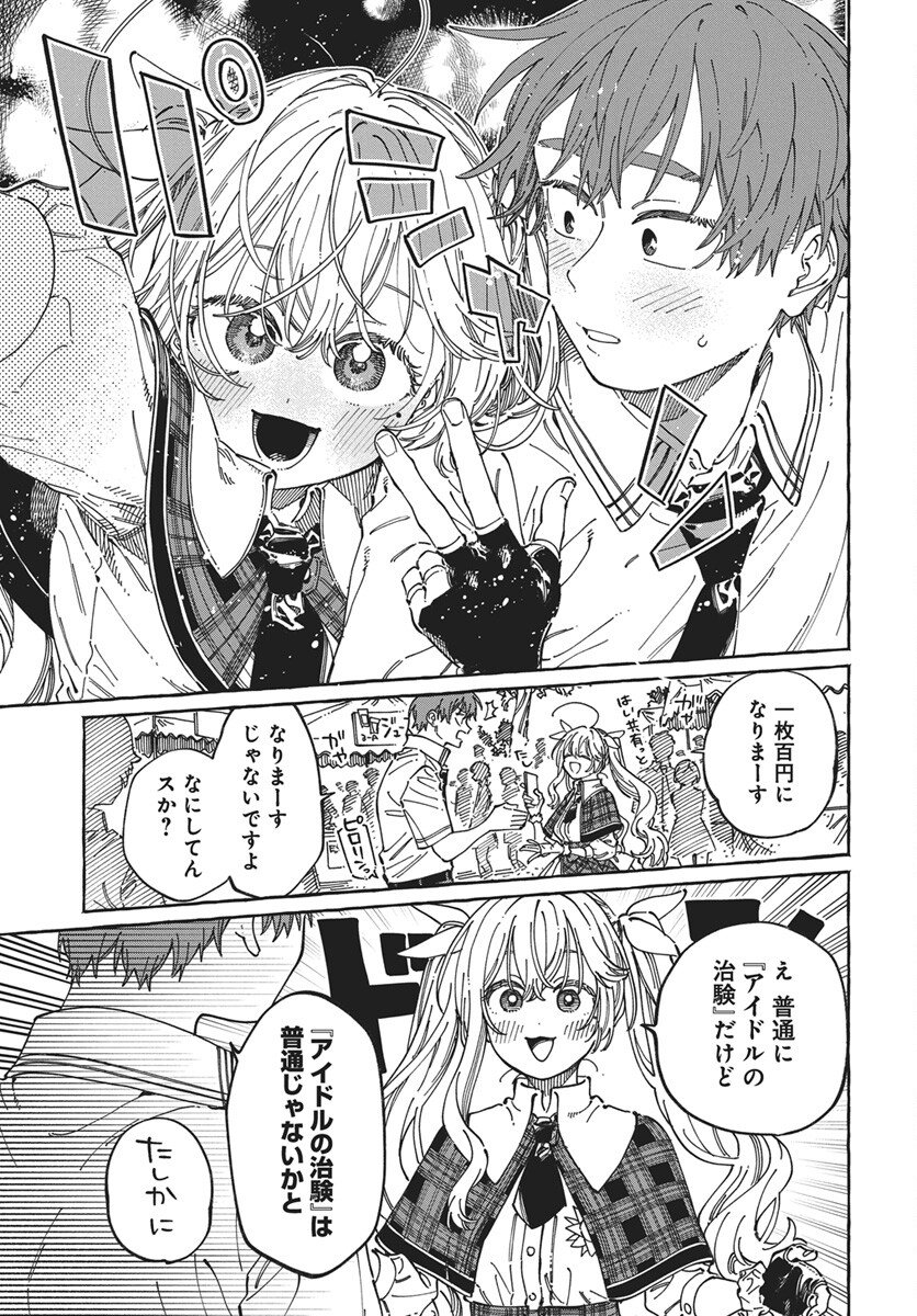 Read Boku no Suki na Hito ga Suki na Hito Chapter 41 [High Quality / Full] - Page 3 - nicomanga.net