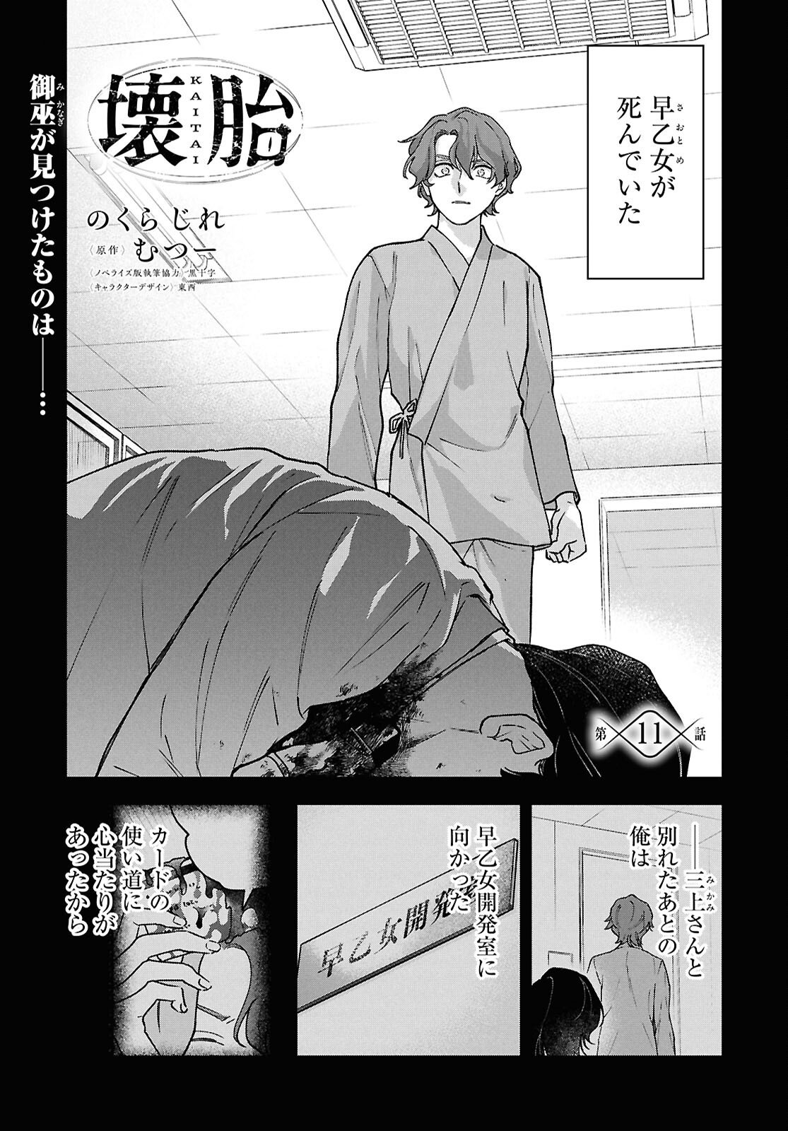 Read KAITAI Chapter 11 [High Quality / Full] - Page 1 - nicomanga.com