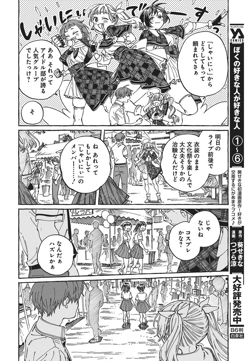 Read Boku no Suki na Hito ga Suki na Hito Chapter 41 [High Quality / Full] - Page 4 - nicomanga.net