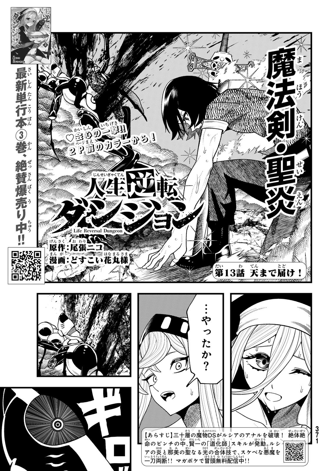 Read LIFE REVERSAL DUNGEON Chapter 13 [High Quality / Full] - Page 2 - nicomanga.com