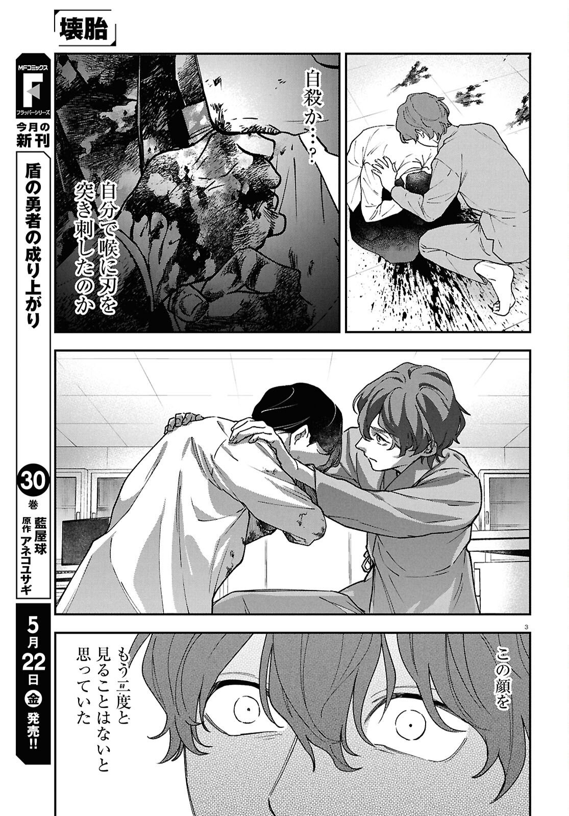 Read KAITAI Chapter 11 [High Quality / Full] - Page 3 - nicomanga.com