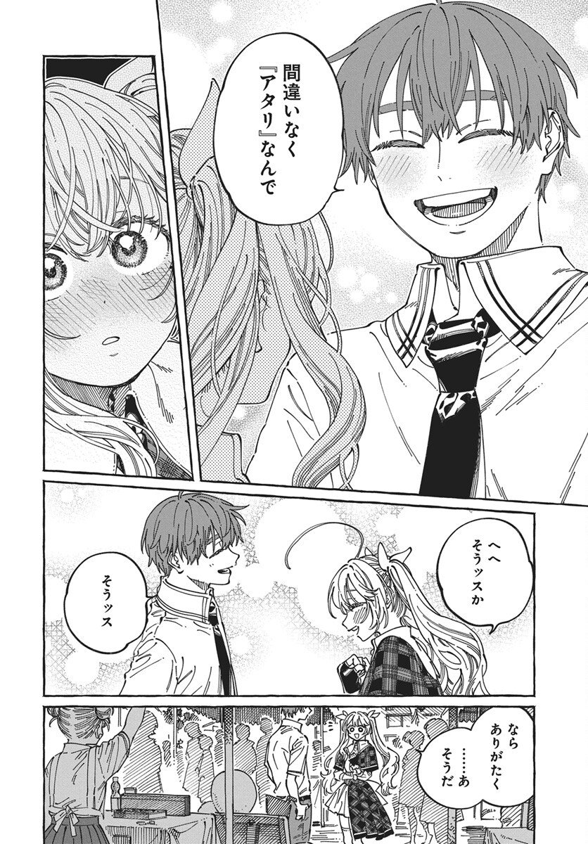 Read Boku no Suki na Hito ga Suki na Hito Chapter 41 [High Quality / Full] - Page 6 - nicomanga.net