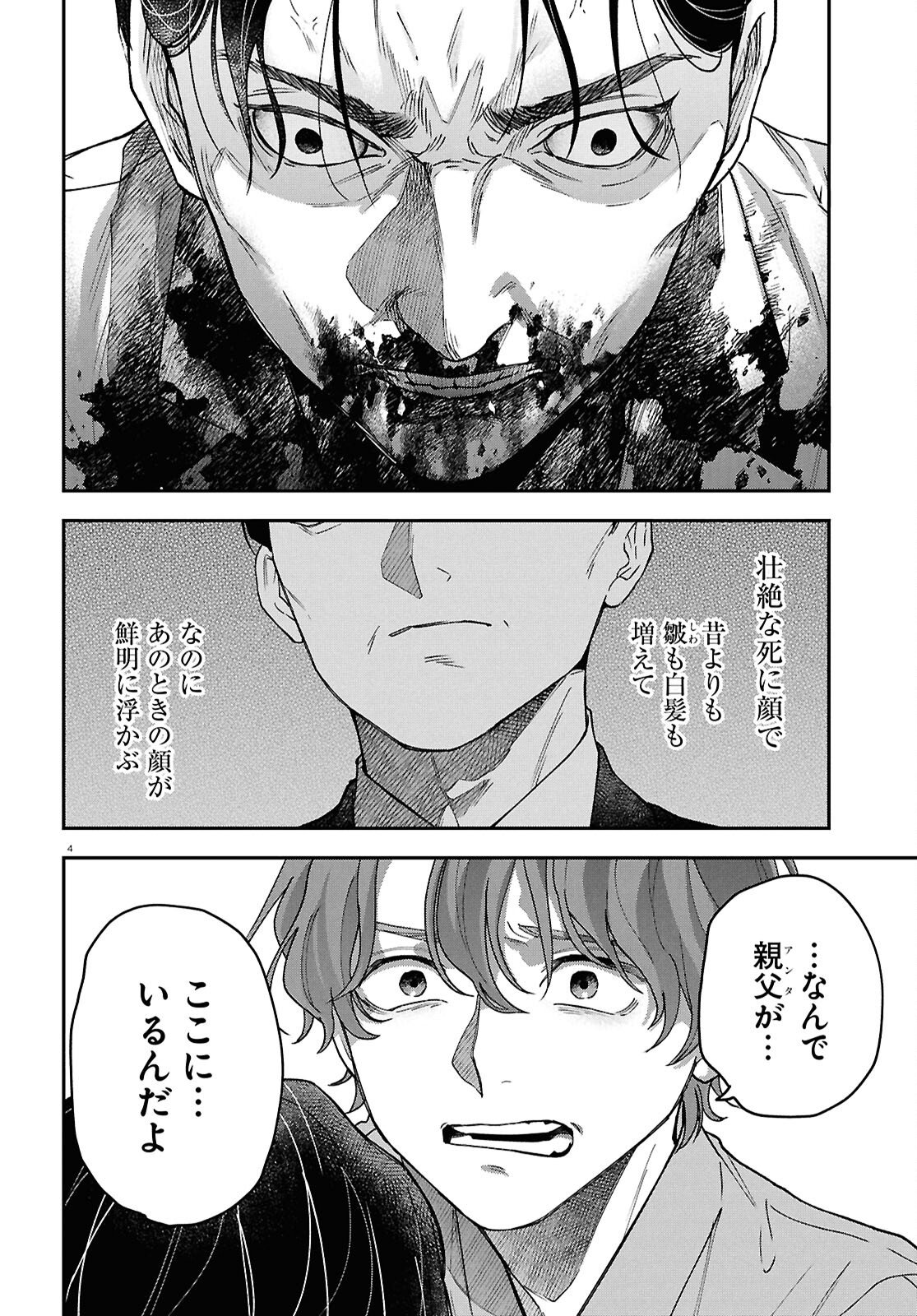 Read KAITAI Chapter 11 [High Quality / Full] - Page 4 - nicomanga.com