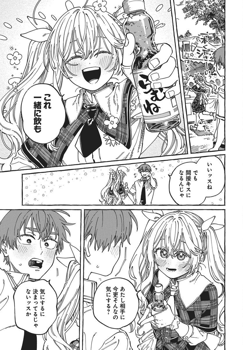 Read Boku no Suki na Hito ga Suki na Hito Chapter 41 [High Quality / Full] - Page 7 - nicomanga.net