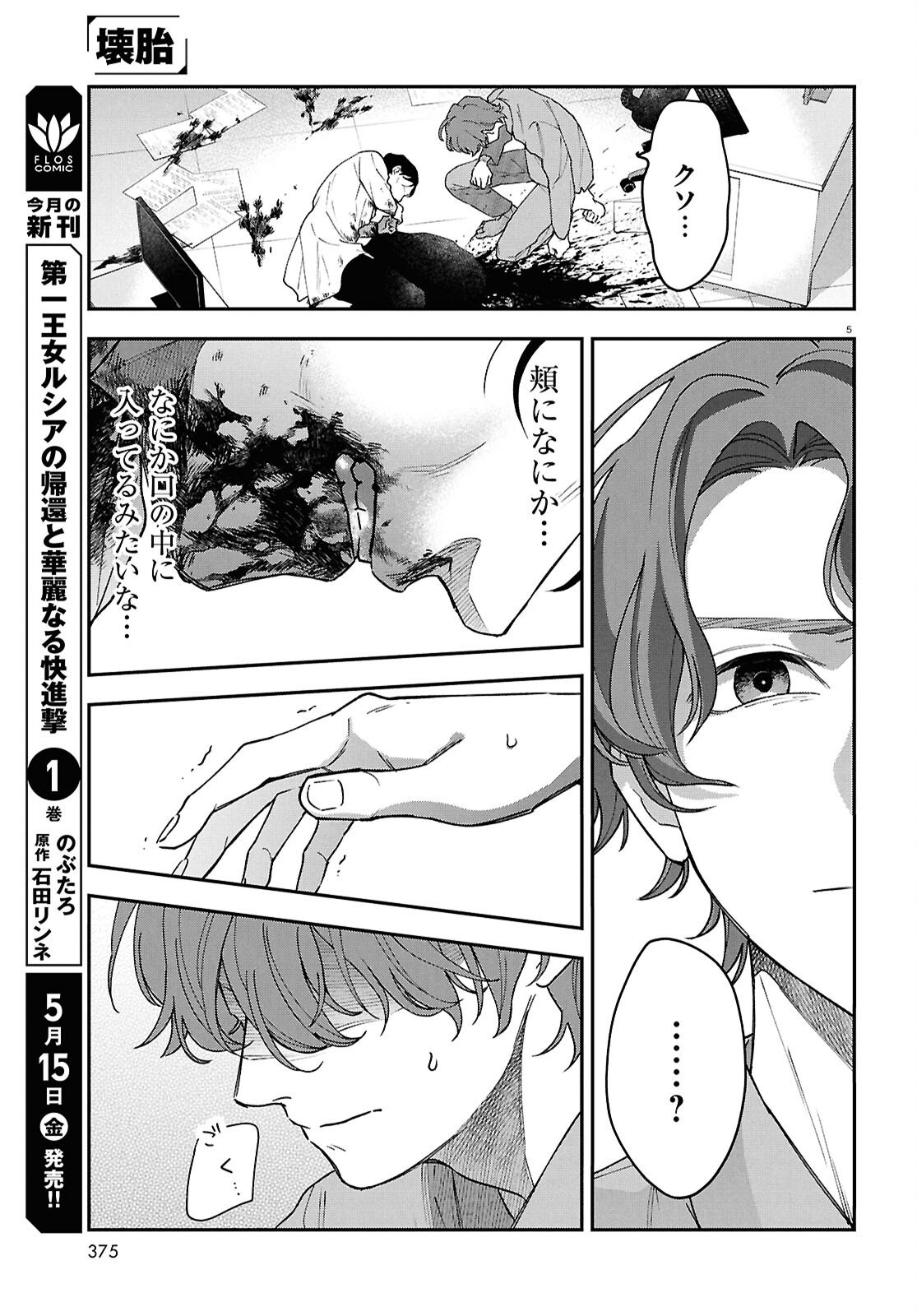 Read KAITAI Chapter 11 [High Quality / Full] - Page 5 - nicomanga.com