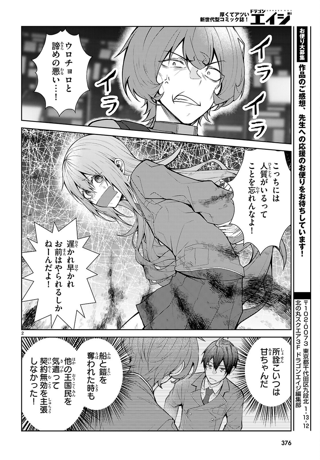 Read OTOME GAME SEKAI WA MOB NI KIBISHII SEKAI DESU (REPUBLIC ARC) Chapter 10 [High Quality / Full] - Page 2 - nicomanga.net