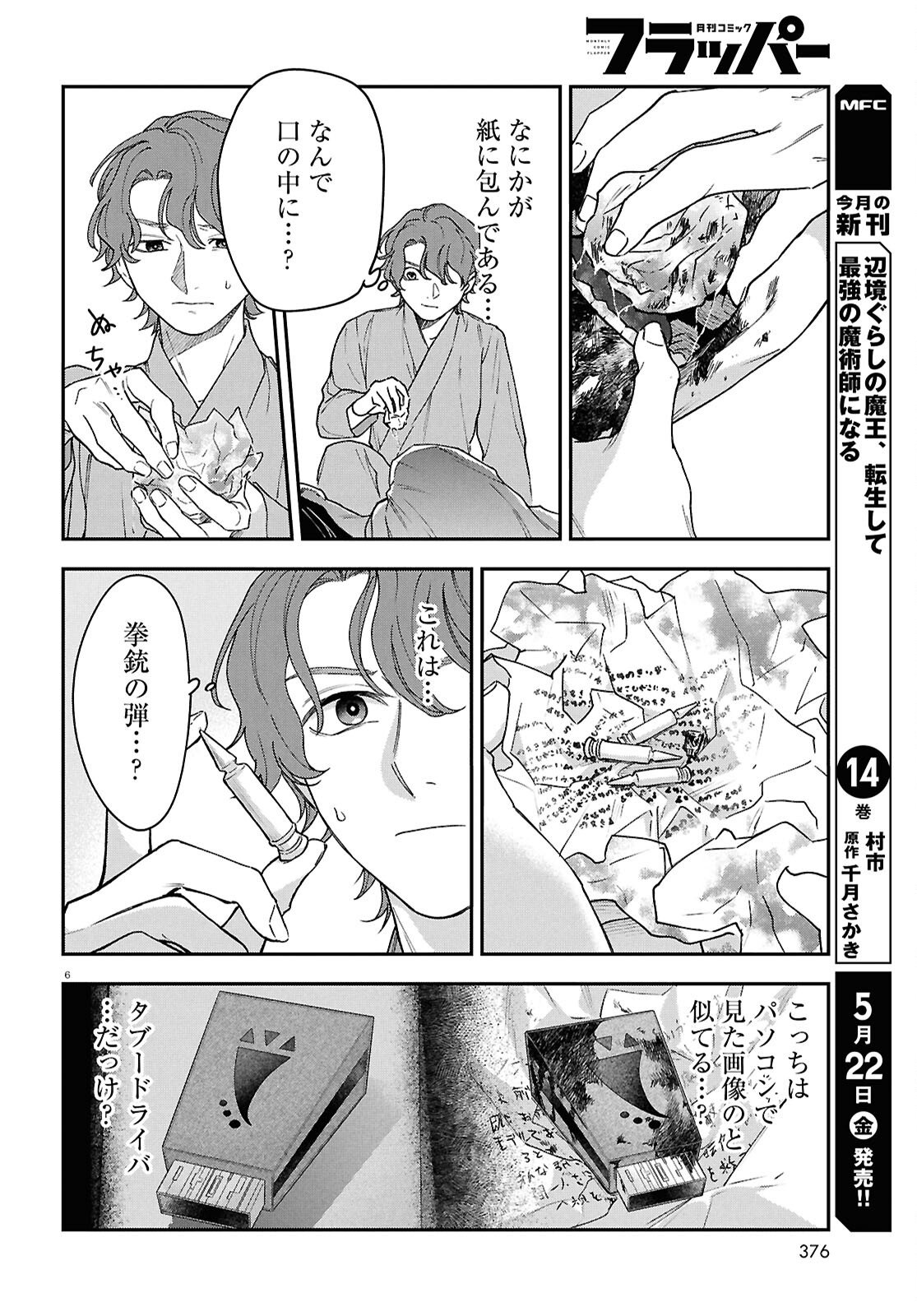 Read KAITAI Chapter 11 [High Quality / Full] - Page 6 - nicomanga.com