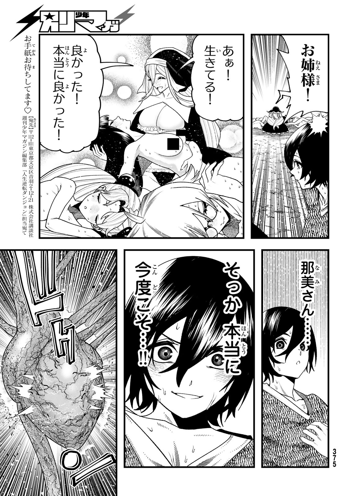 Read LIFE REVERSAL DUNGEON Chapter 13 [High Quality / Full] - Page 6 - nicomanga.com