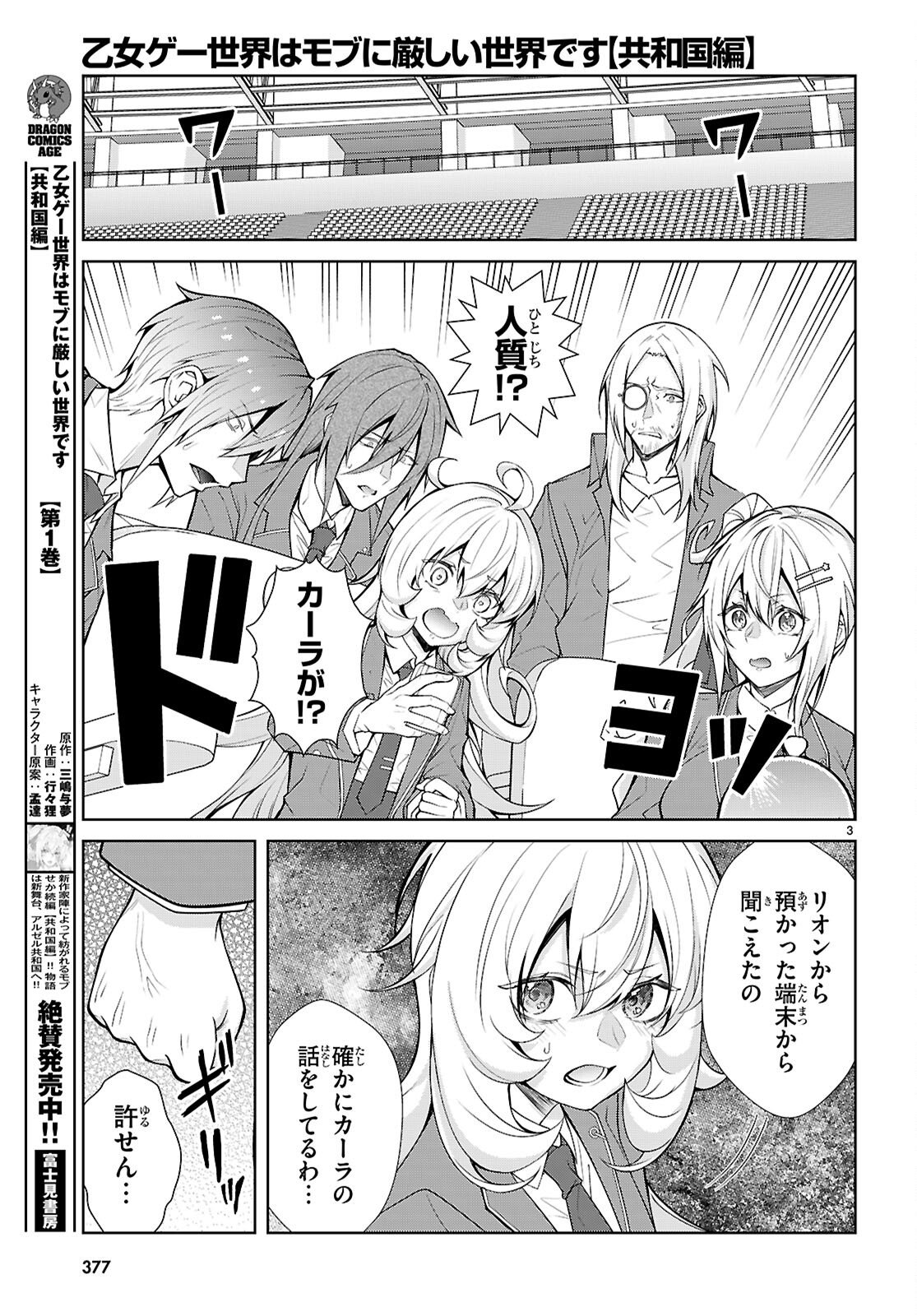 Read OTOME GAME SEKAI WA MOB NI KIBISHII SEKAI DESU (REPUBLIC ARC) Chapter 10 [High Quality / Full] - Page 3 - nicomanga.net