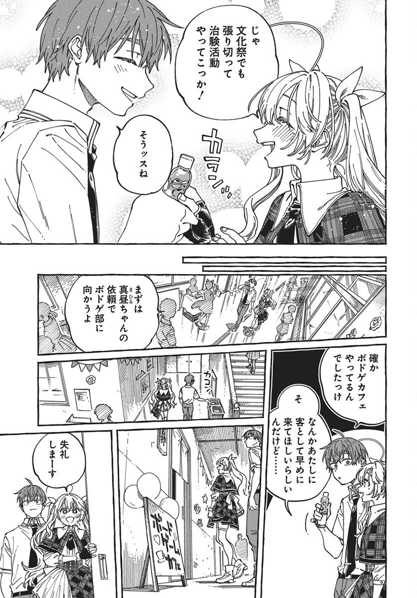 Read Boku no Suki na Hito ga Suki na Hito Chapter 41 [High Quality / Full] - Page 9 - nicomanga.net