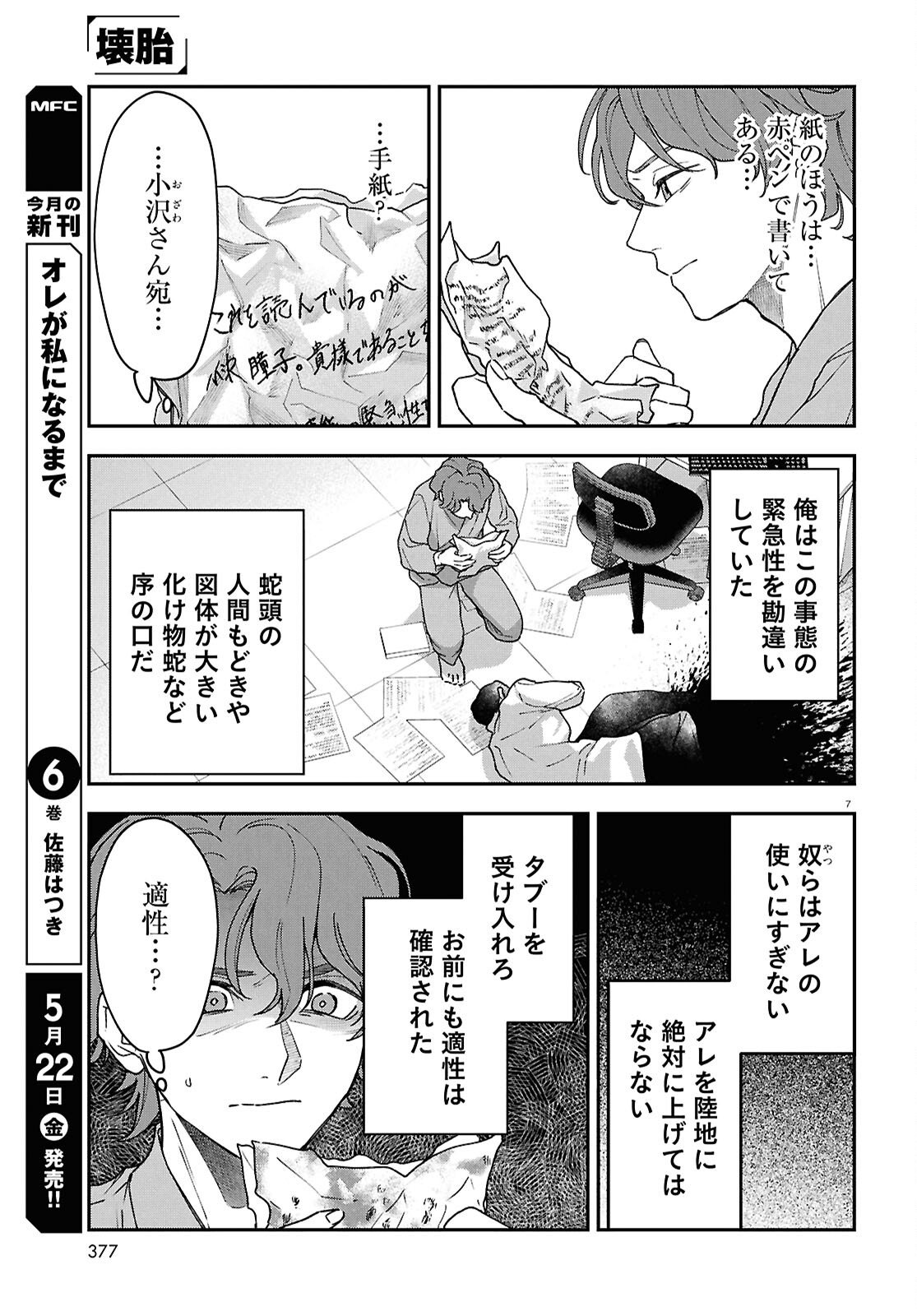 Read KAITAI Chapter 11 [High Quality / Full] - Page 7 - nicomanga.com