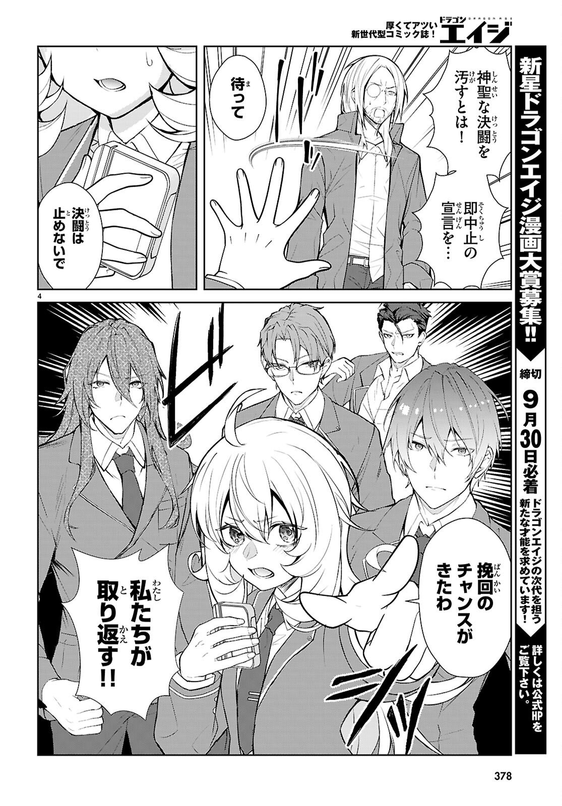 Read OTOME GAME SEKAI WA MOB NI KIBISHII SEKAI DESU (REPUBLIC ARC) Chapter 10 [High Quality / Full] - Page 4 - nicomanga.net