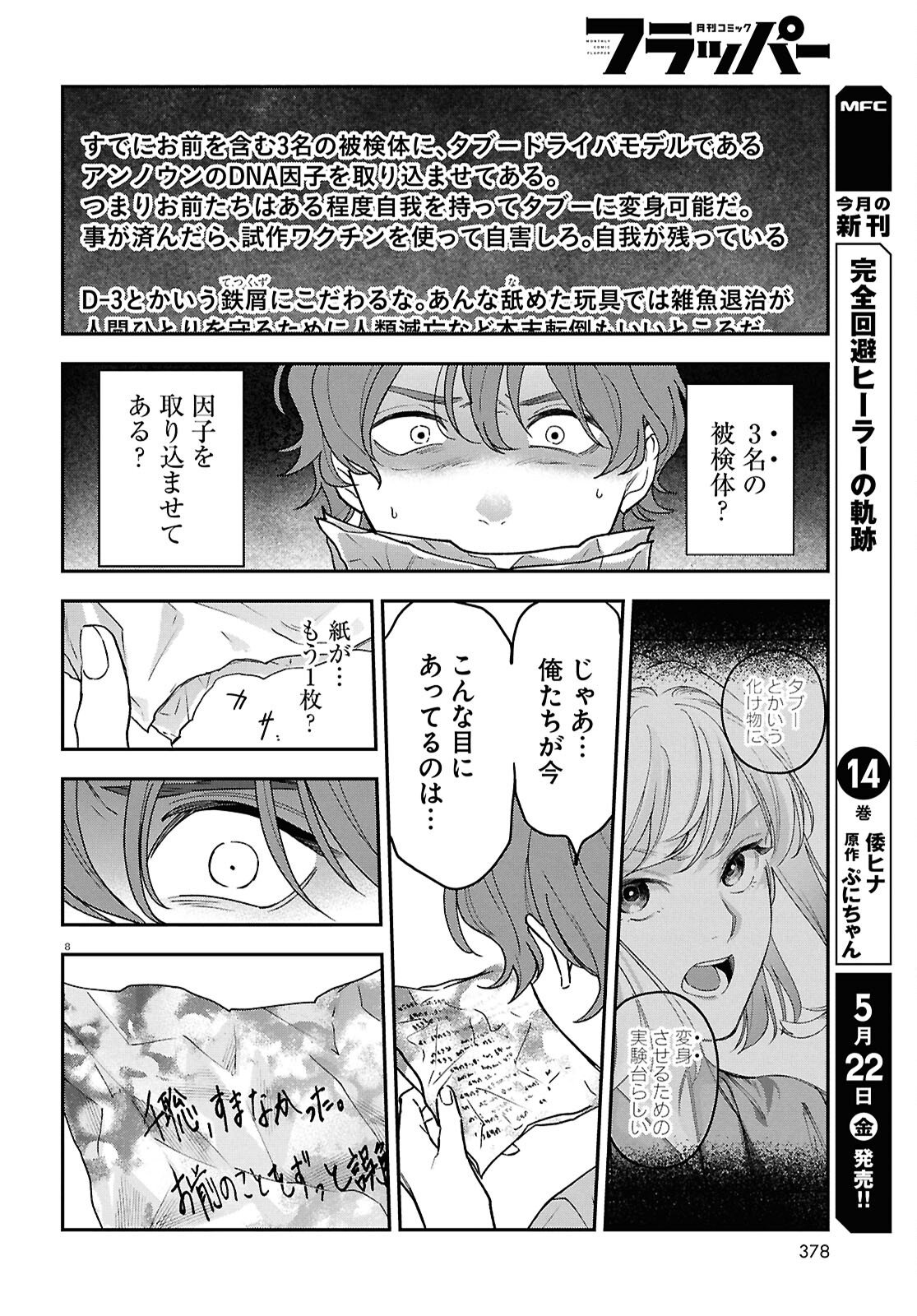 Read KAITAI Chapter 11 [High Quality / Full] - Page 8 - nicomanga.com