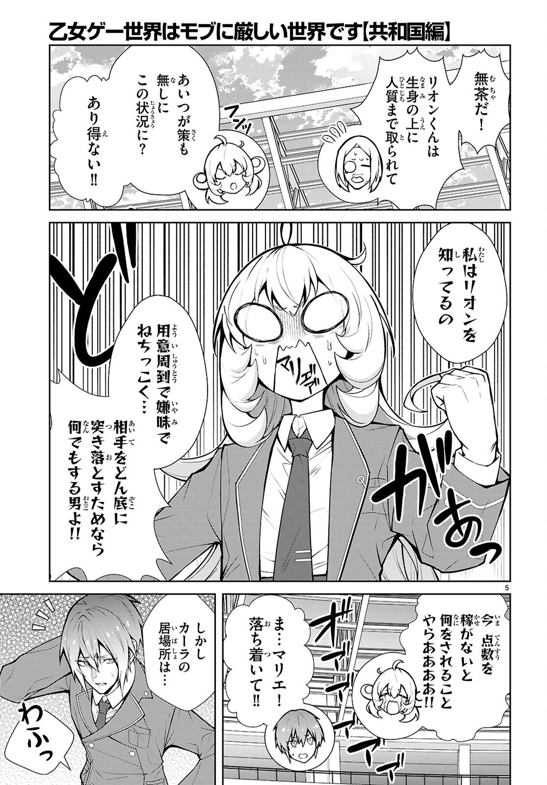 Read OTOME GAME SEKAI WA MOB NI KIBISHII SEKAI DESU (REPUBLIC ARC) Chapter 10 [High Quality / Full] - Page 5 - nicomanga.net
