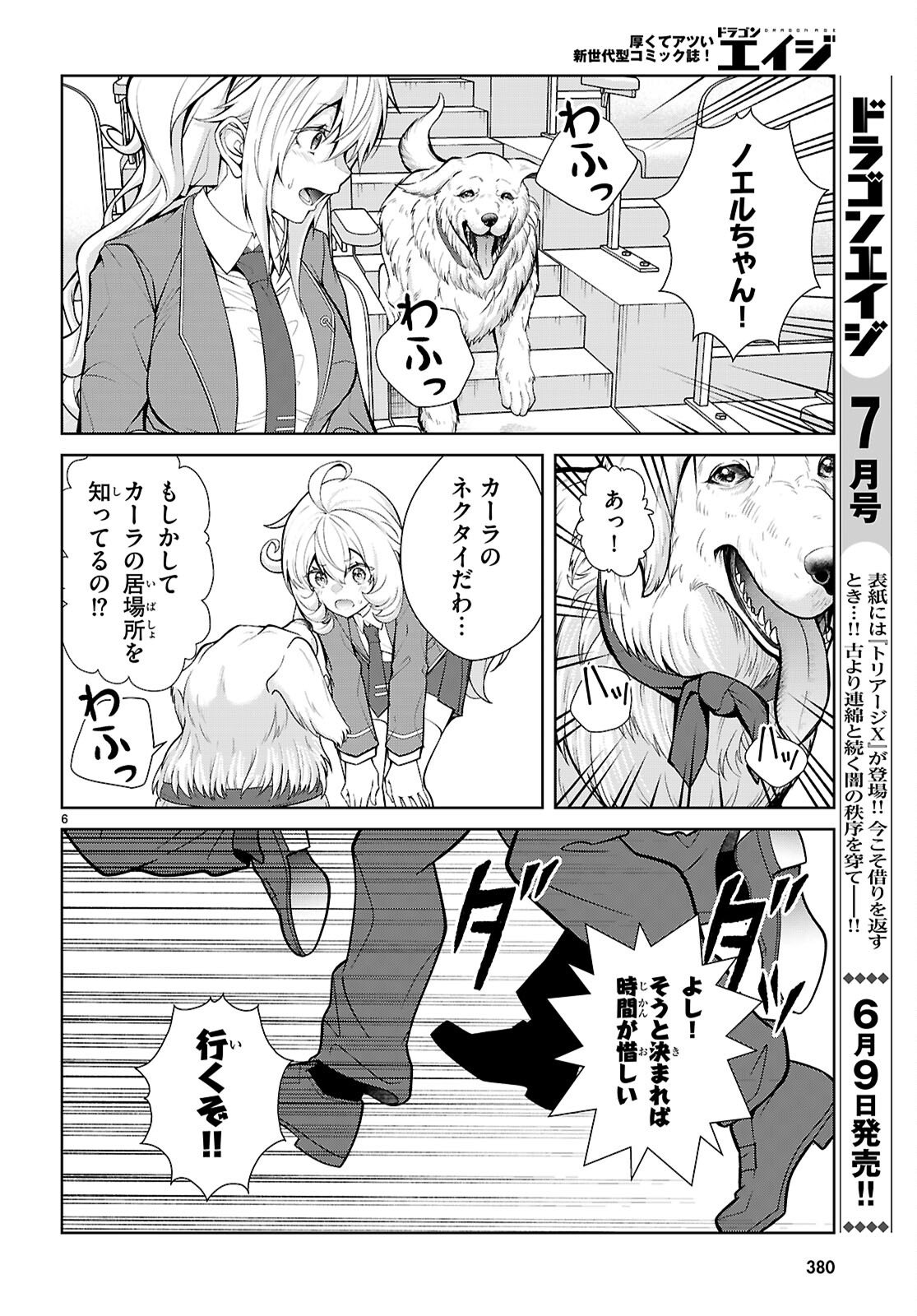 Read OTOME GAME SEKAI WA MOB NI KIBISHII SEKAI DESU (REPUBLIC ARC) Chapter 10 [High Quality / Full] - Page 6 - nicomanga.net