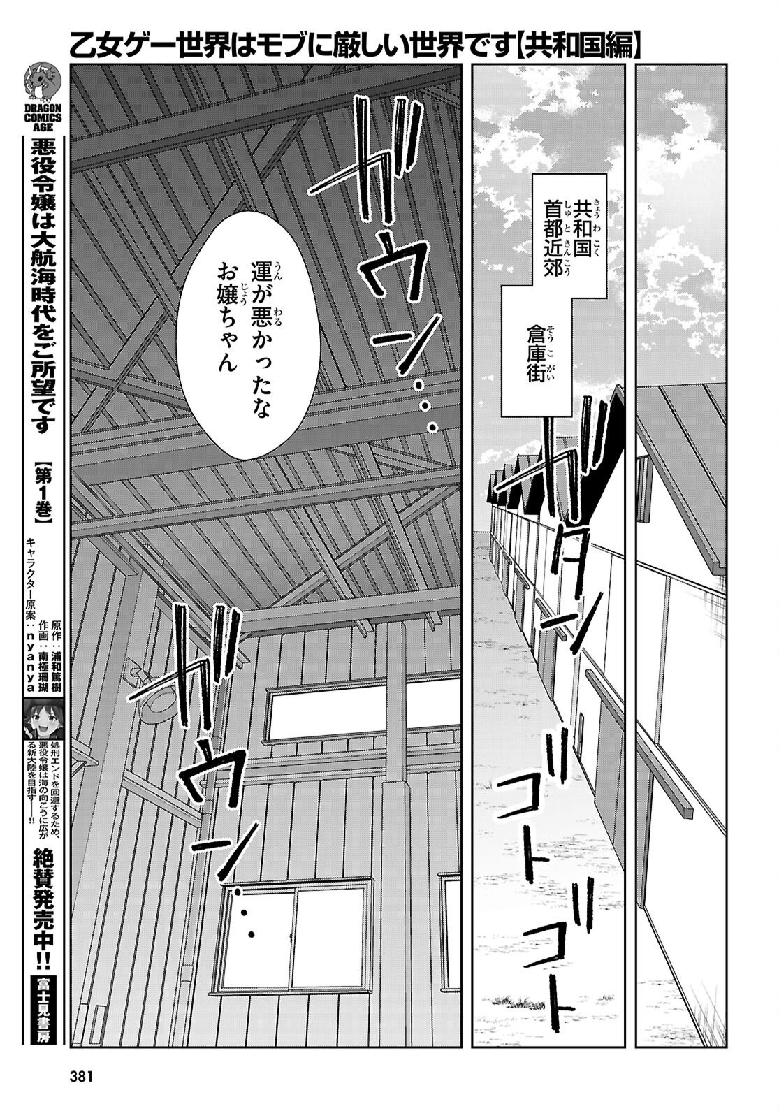 Read OTOME GAME SEKAI WA MOB NI KIBISHII SEKAI DESU (REPUBLIC ARC) Chapter 10 [High Quality / Full] - Page 7 - nicomanga.net
