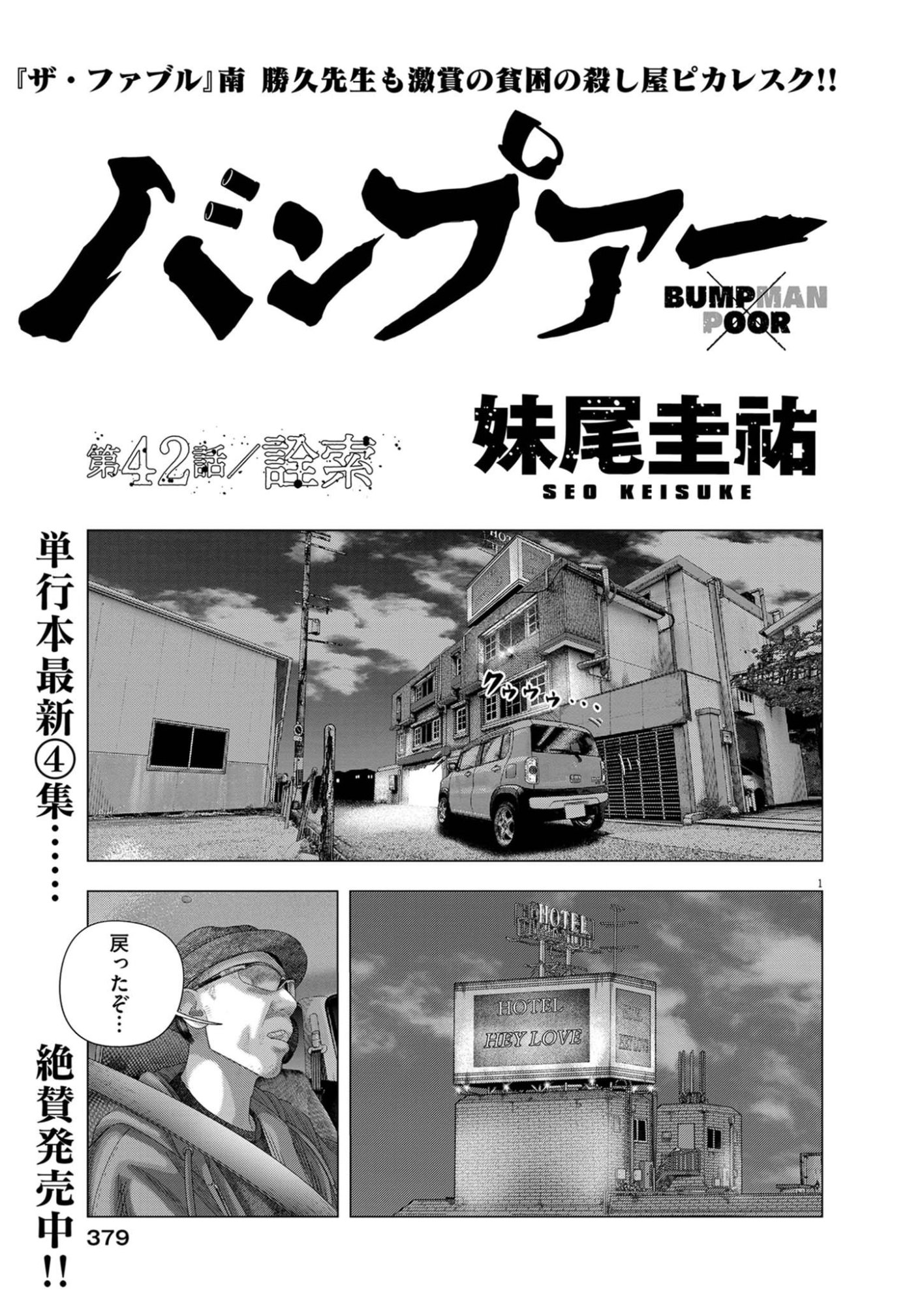 BUMPOOR MAN Chapter 42 page 1 - nihonkuni.com