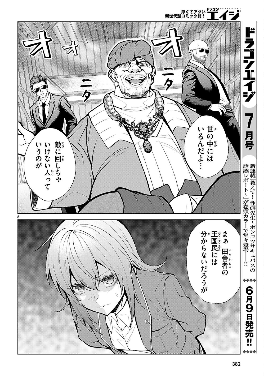 Read OTOME GAME SEKAI WA MOB NI KIBISHII SEKAI DESU (REPUBLIC ARC) Chapter 10 [High Quality / Full] - Page 8 - nicomanga.net