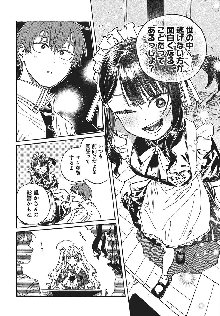 Read Boku no Suki na Hito ga Suki na Hito Chapter 41 [High Quality / Full] - Page 14 - nicomanga.net