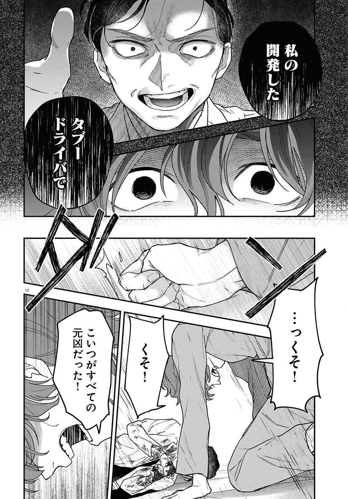 Read KAITAI Chapter 11 [High Quality / Full] - Page 12 - nicomanga.com