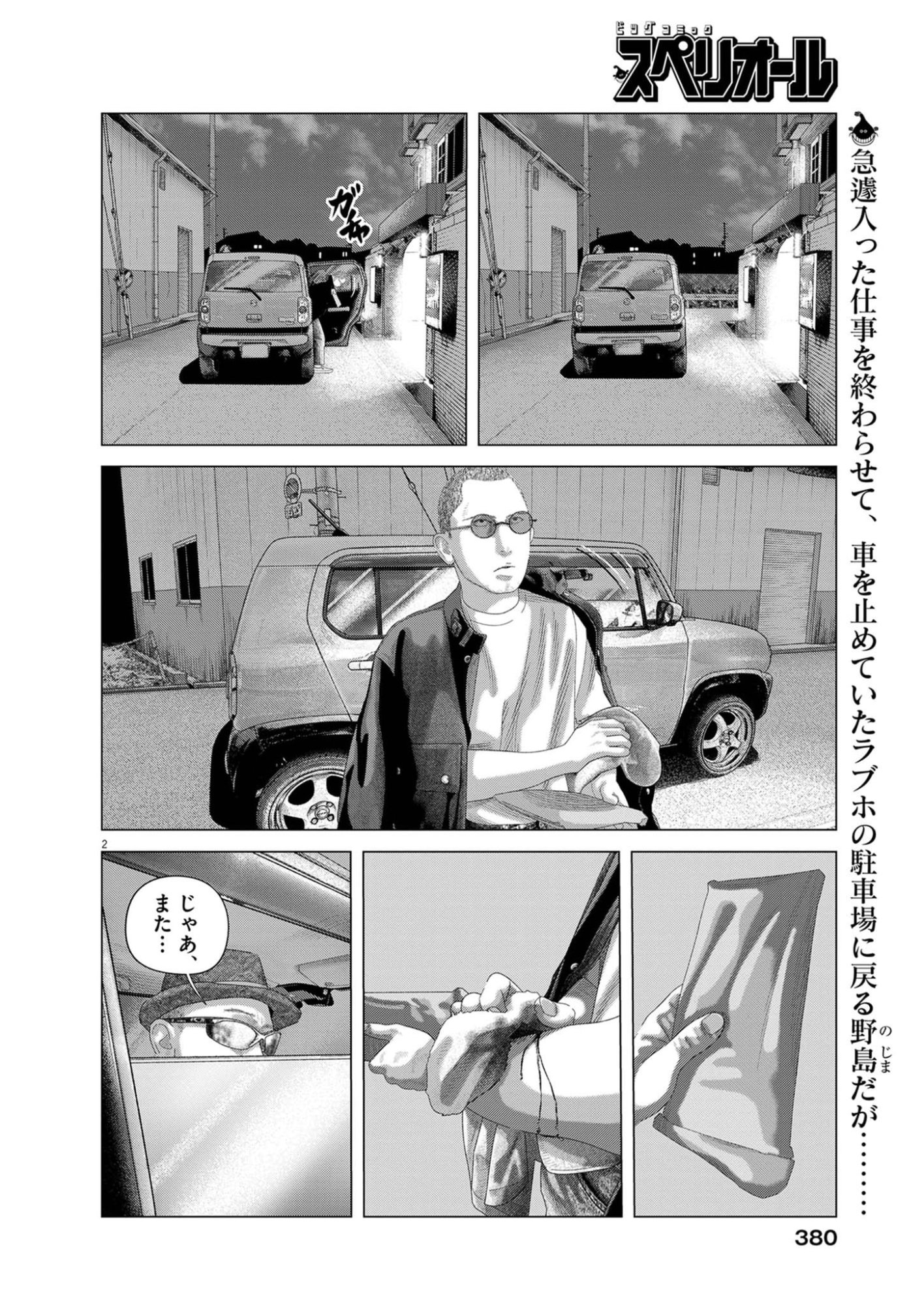 BUMPOOR MAN Chapter 42 page 2 - nihonkuni.com