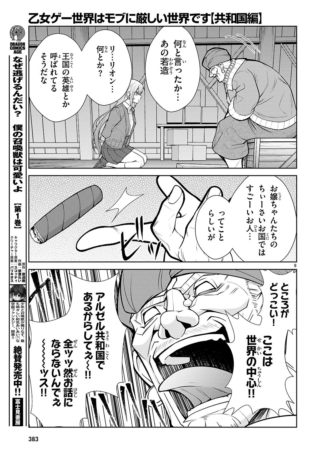 Read OTOME GAME SEKAI WA MOB NI KIBISHII SEKAI DESU (REPUBLIC ARC) Chapter 10 [High Quality / Full] - Page 9 - nicomanga.net