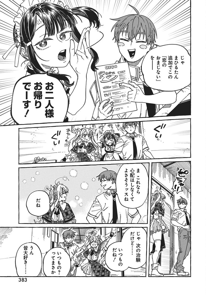 Read Boku no Suki na Hito ga Suki na Hito Chapter 41 [High Quality / Full] - Page 15 - nicomanga.net