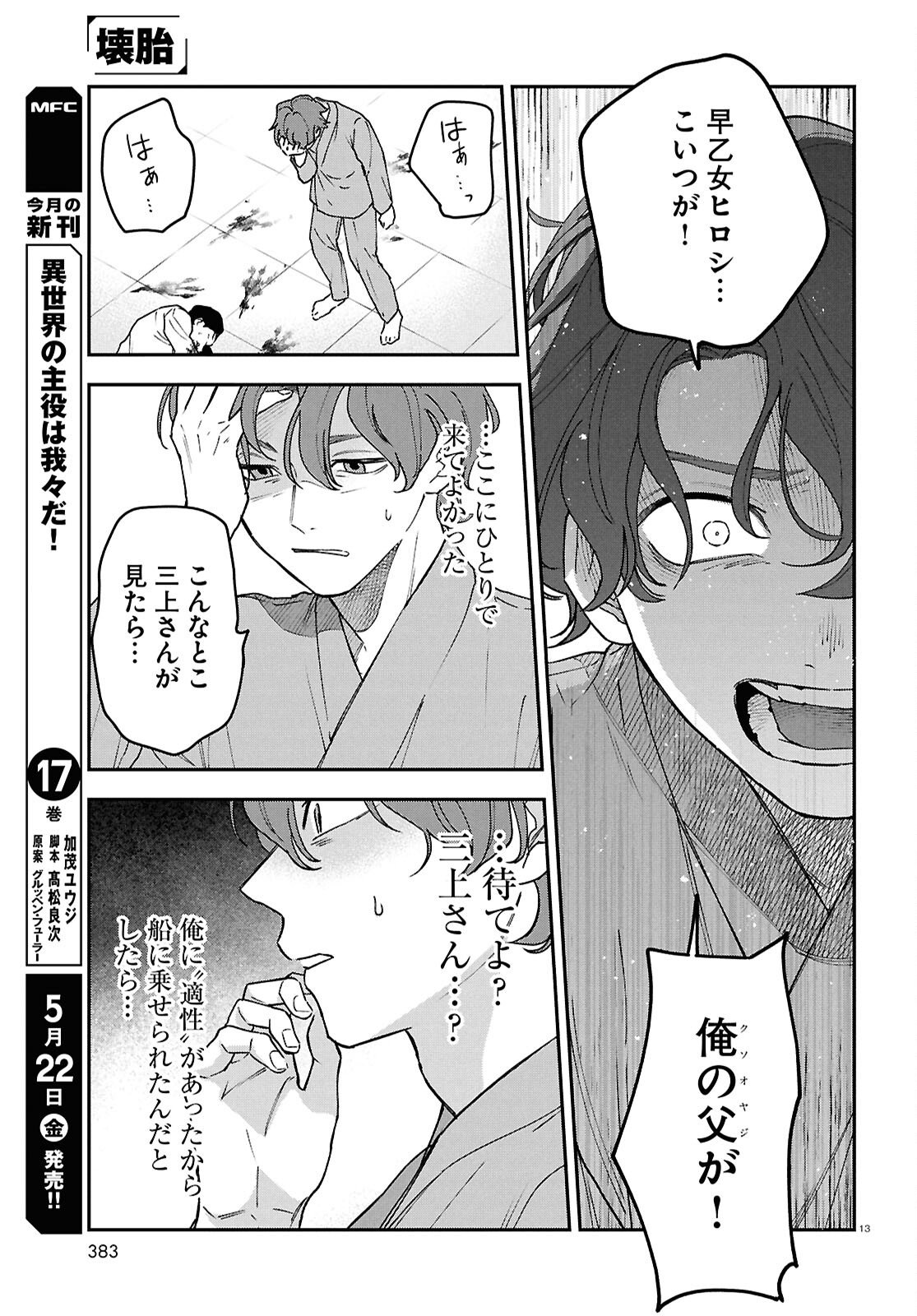 Read KAITAI Chapter 11 [High Quality / Full] - Page 13 - nicomanga.com