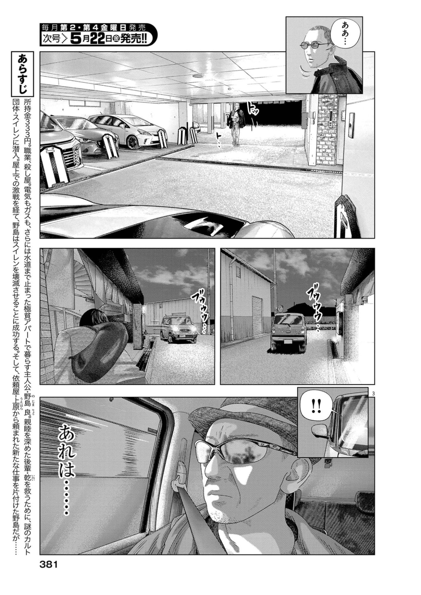BUMPOOR MAN Chapter 42 page 3 - nihonkuni.com