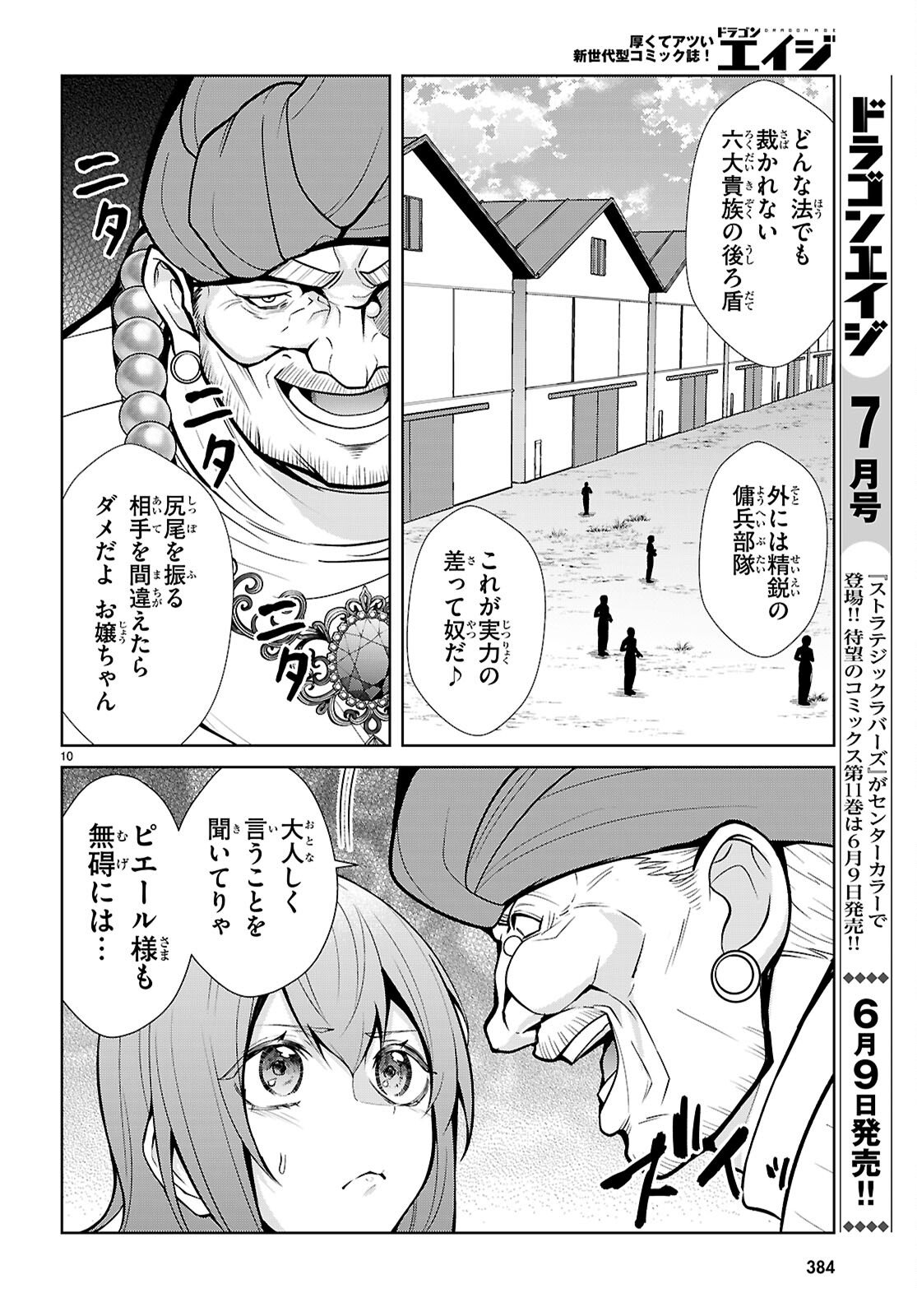 Read OTOME GAME SEKAI WA MOB NI KIBISHII SEKAI DESU (REPUBLIC ARC) Chapter 10 [High Quality / Full] - Page 10 - nicomanga.net