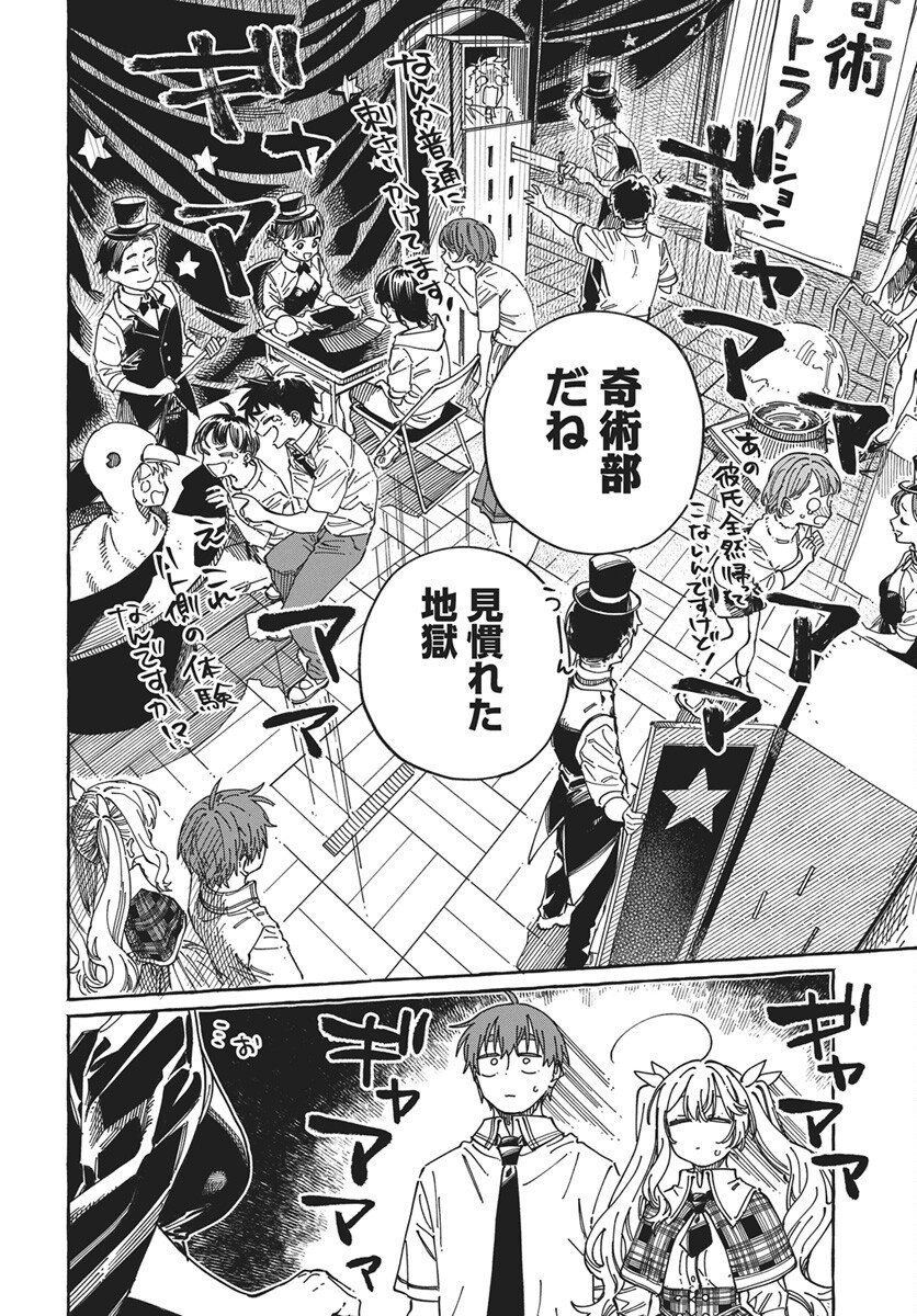 Read Boku no Suki na Hito ga Suki na Hito Chapter 41 [High Quality / Full] - Page 16 - nicomanga.net