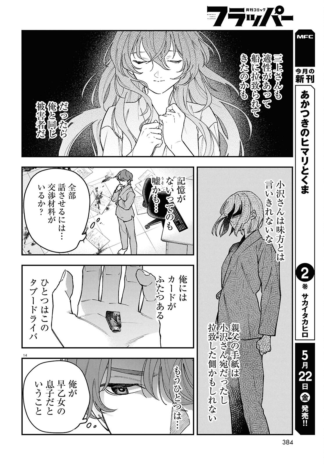 Read KAITAI Chapter 11 [High Quality / Full] - Page 14 - nicomanga.com