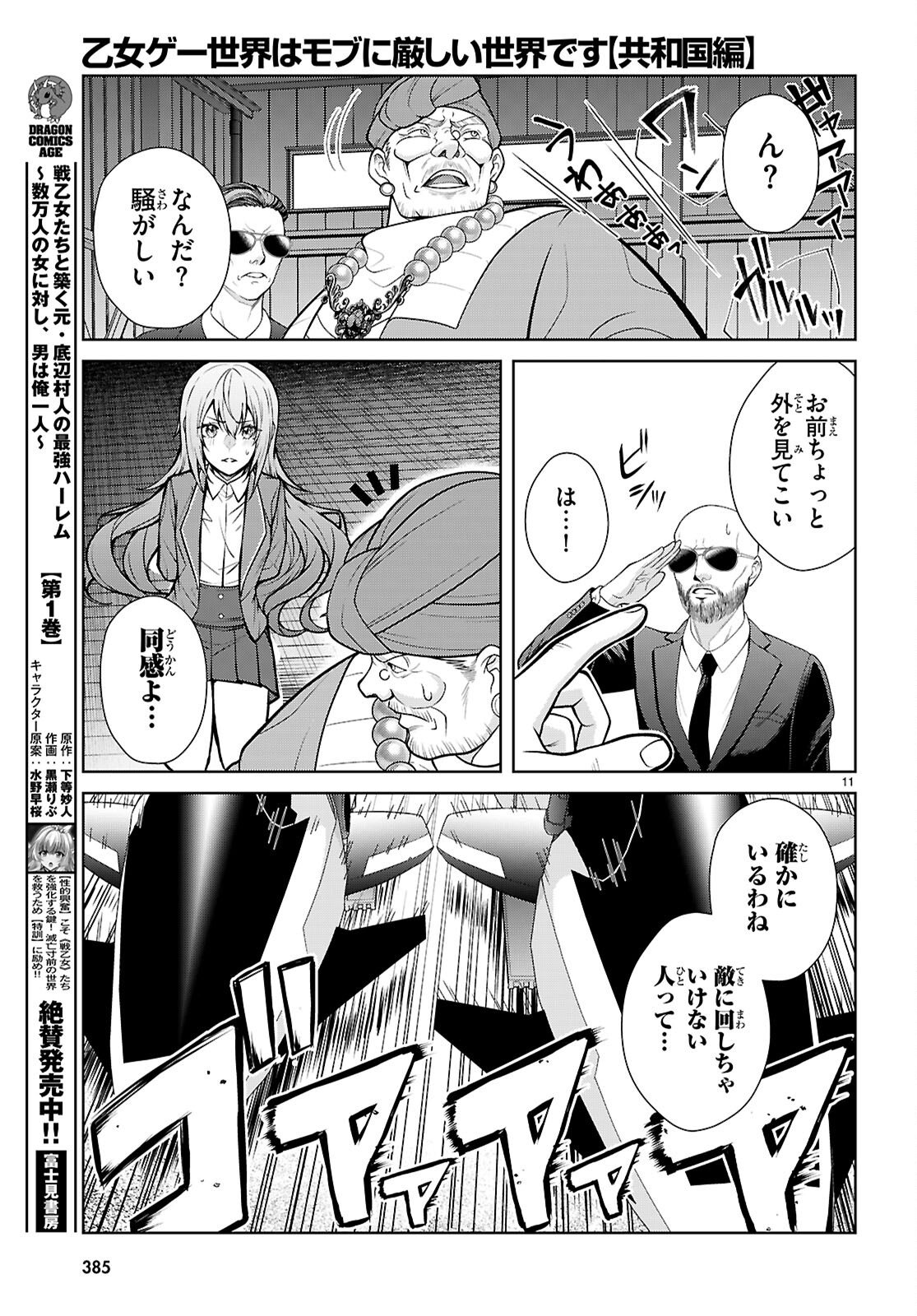 Read OTOME GAME SEKAI WA MOB NI KIBISHII SEKAI DESU (REPUBLIC ARC) Chapter 10 [High Quality / Full] - Page 11 - nicomanga.net