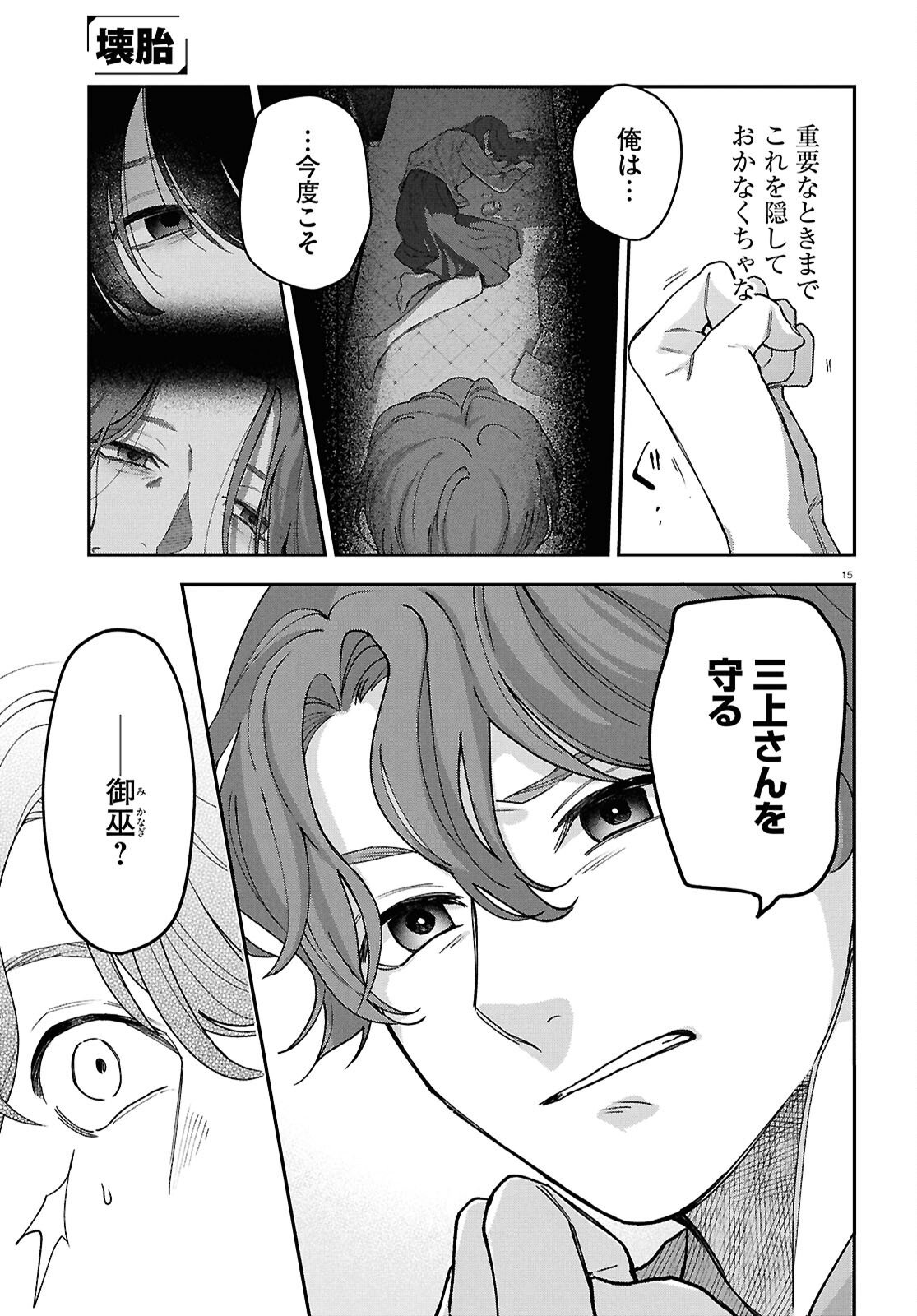Read KAITAI Chapter 11 [High Quality / Full] - Page 15 - nicomanga.com