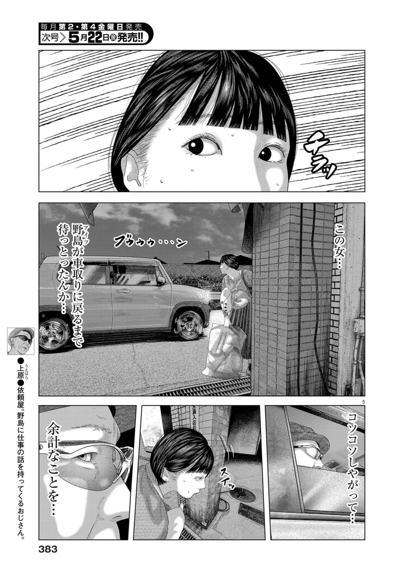 BUMPOOR MAN Chapter 42 page 5 - nihonkuni.com