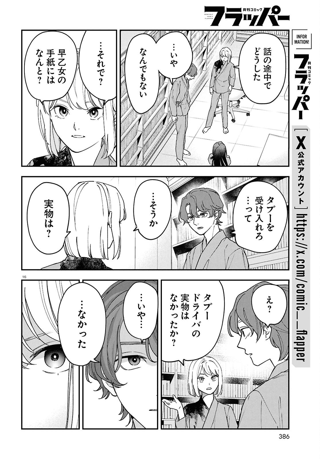 Read KAITAI Chapter 11 [High Quality / Full] - Page 16 - nicomanga.com
