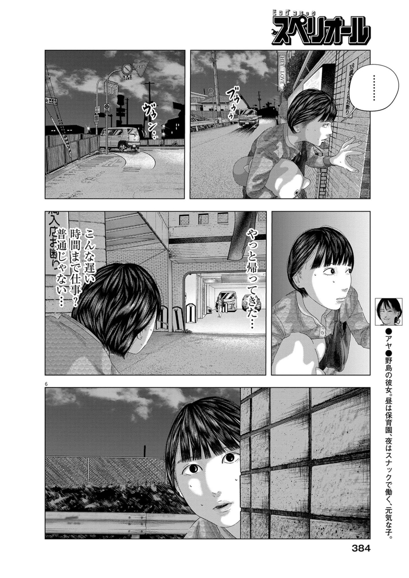 BUMPOOR MAN Chapter 42 page 6 - nihonkuni.com