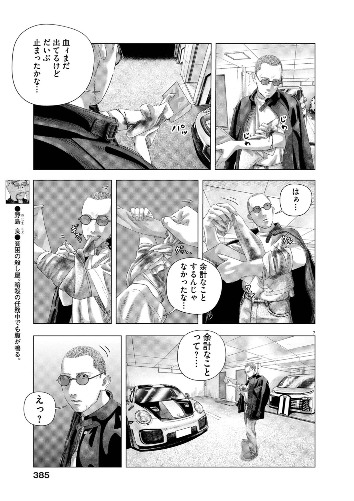 BUMPOOR MAN Chapter 42 page 7 - nihonkuni.com