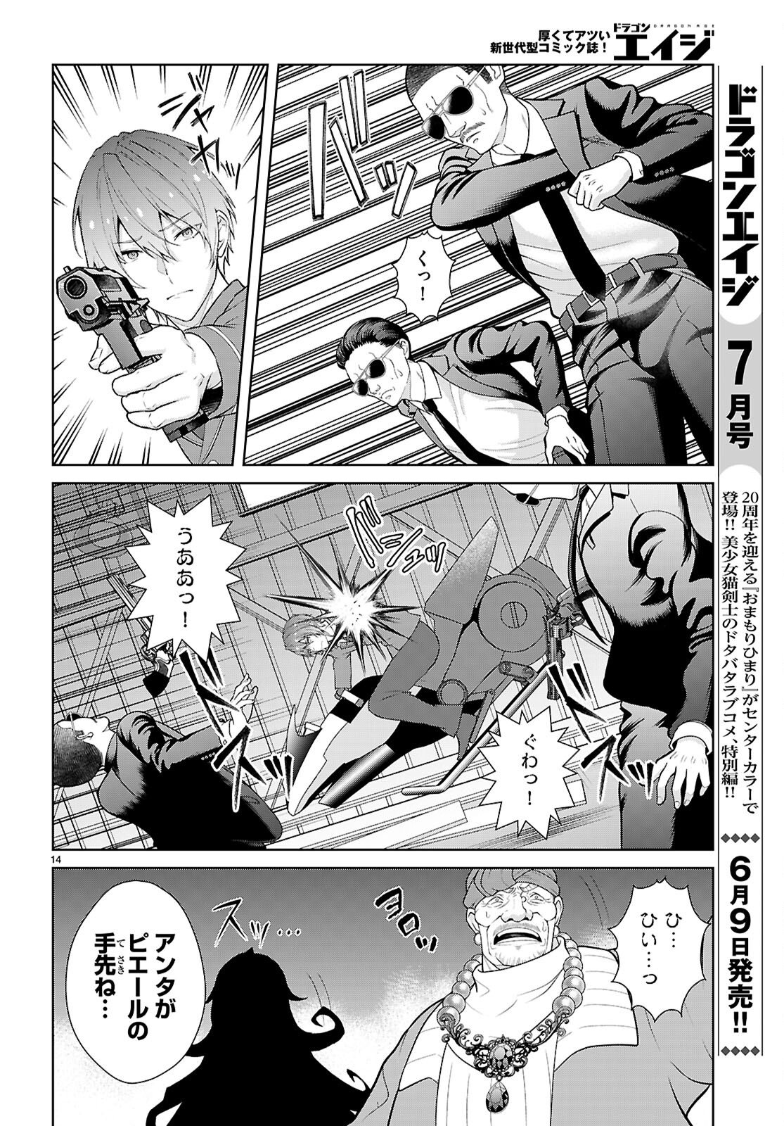 Read OTOME GAME SEKAI WA MOB NI KIBISHII SEKAI DESU (REPUBLIC ARC) Chapter 10 [High Quality / Full] - Page 14 - nicomanga.net