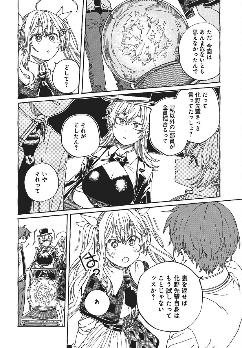 Read Boku no Suki na Hito ga Suki na Hito Chapter 41 [High Quality / Full] - Page 20 - nicomanga.net