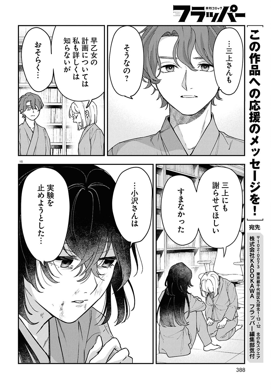 Read KAITAI Chapter 11 [High Quality / Full] - Page 18 - nicomanga.com