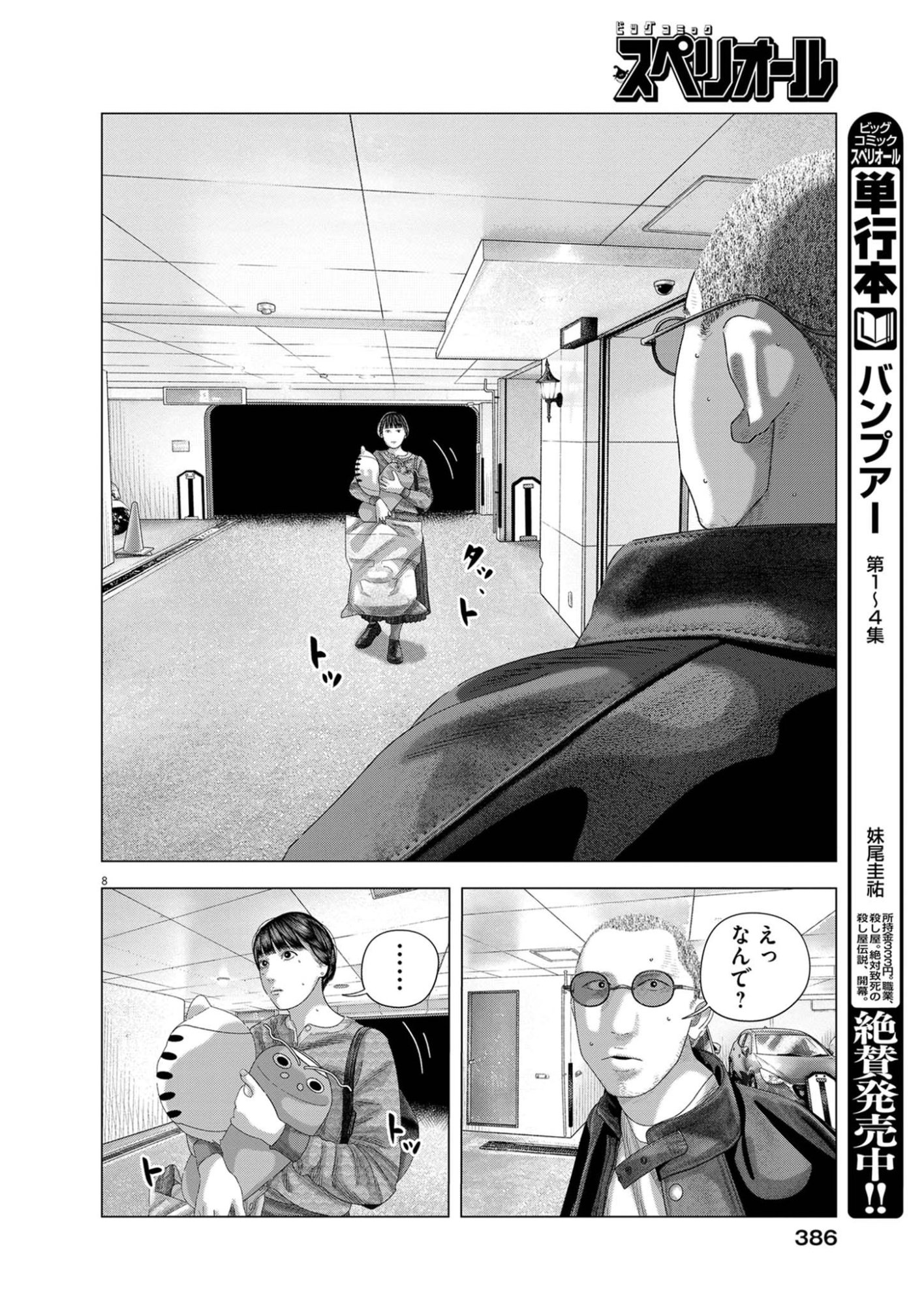 BUMPOOR MAN Chapter 42 page 8 - nihonkuni.com