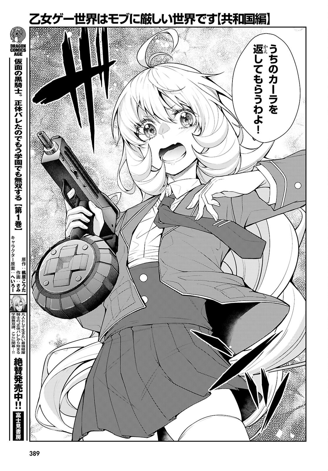 Read OTOME GAME SEKAI WA MOB NI KIBISHII SEKAI DESU (REPUBLIC ARC) Chapter 10 [High Quality / Full] - Page 15 - nicomanga.net
