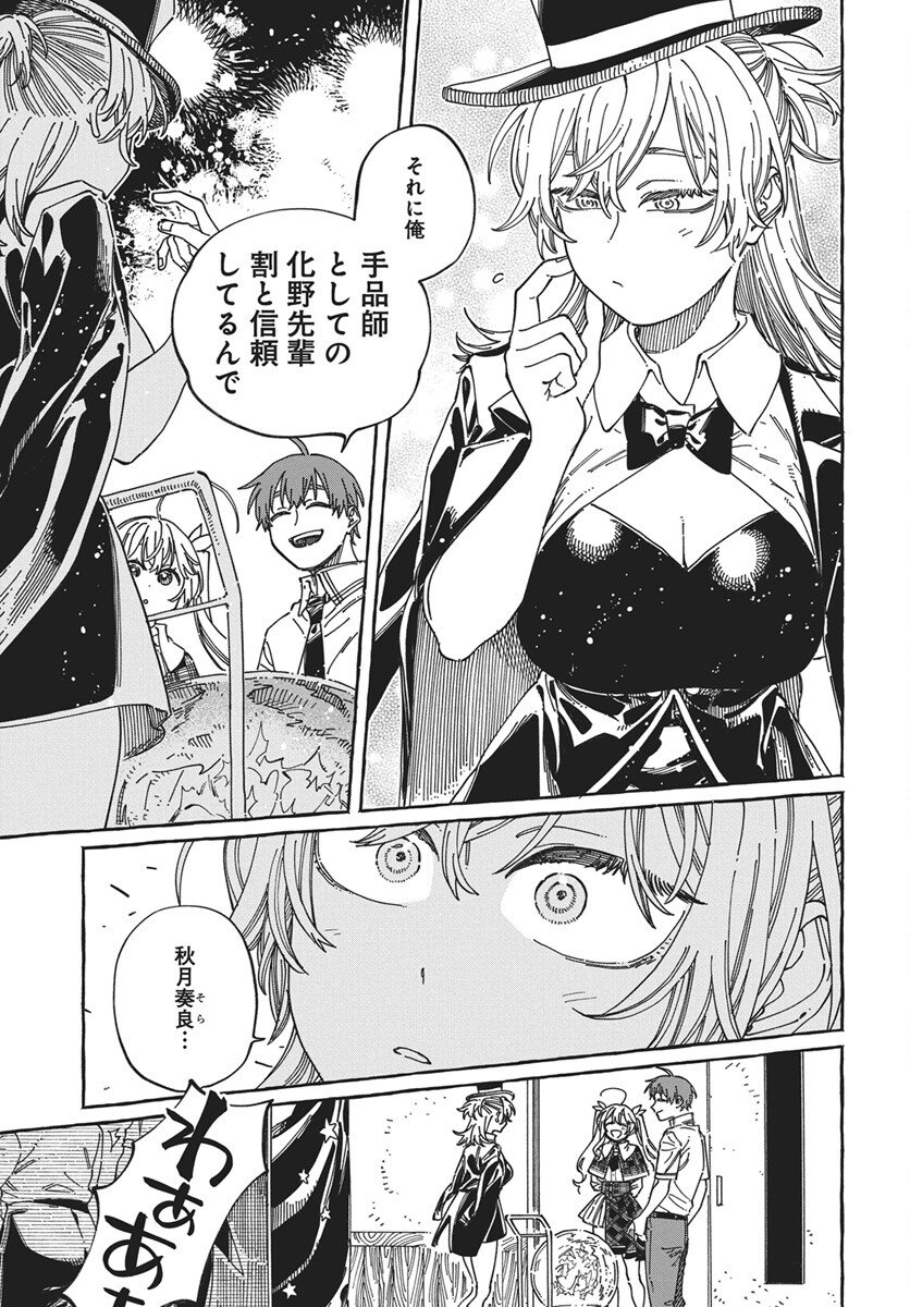 Read Boku no Suki na Hito ga Suki na Hito Chapter 41 [High Quality / Full] - Page 21 - nicomanga.net