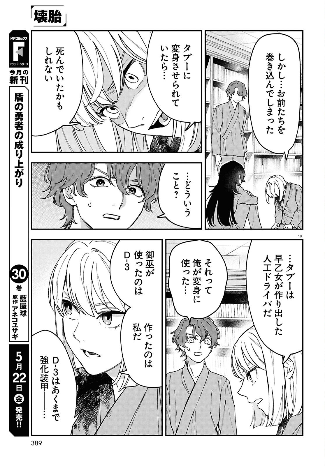 Read KAITAI Chapter 11 [High Quality / Full] - Page 19 - nicomanga.com