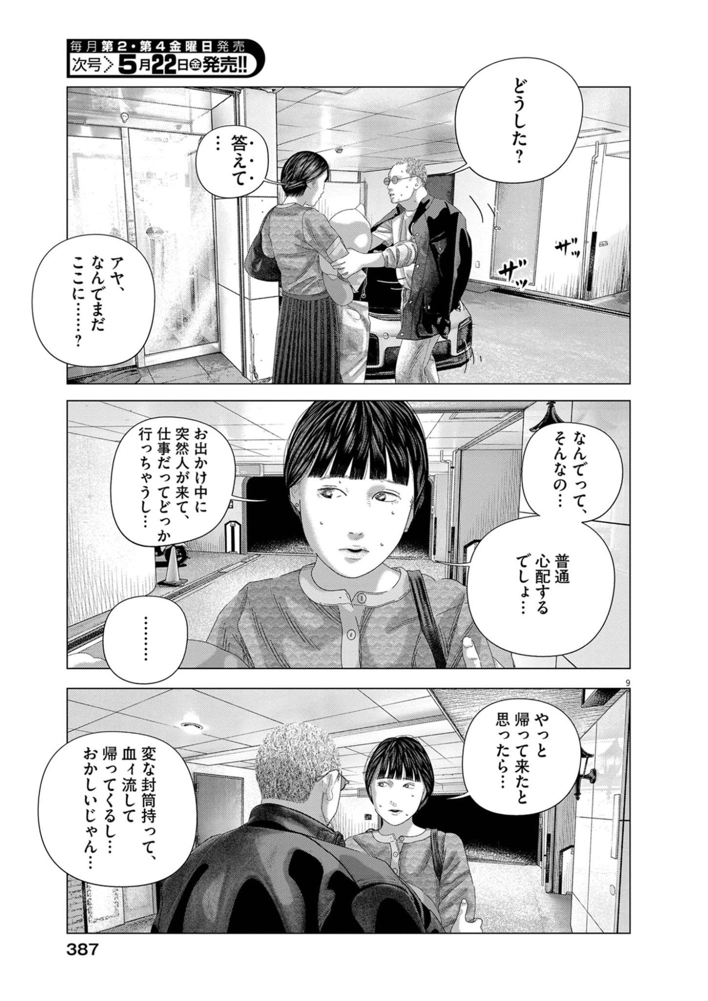 BUMPOOR MAN Chapter 42 page 9 - nihonkuni.com