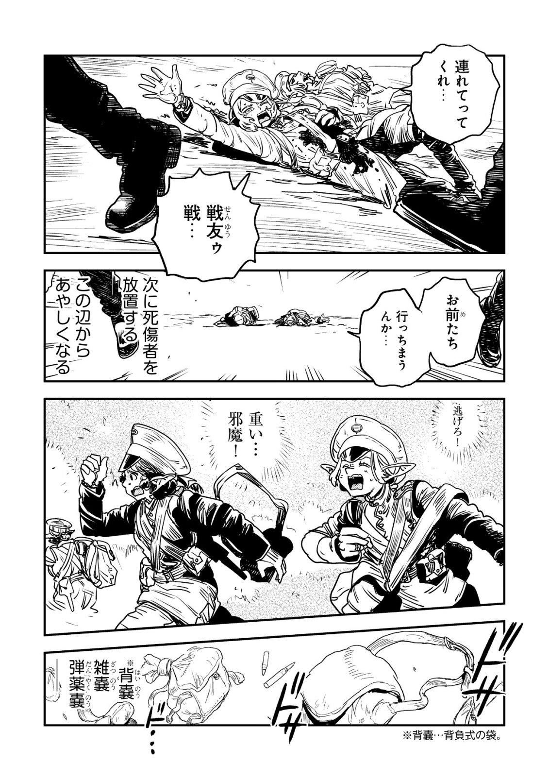 ORUKUSEN OKOKU SHI YABANNA OAK NO KUNI HA, IKA NI SHITE HEIWANA ELF NO KUNI WO NI ITATTA KA Chapter 19 - Page 38