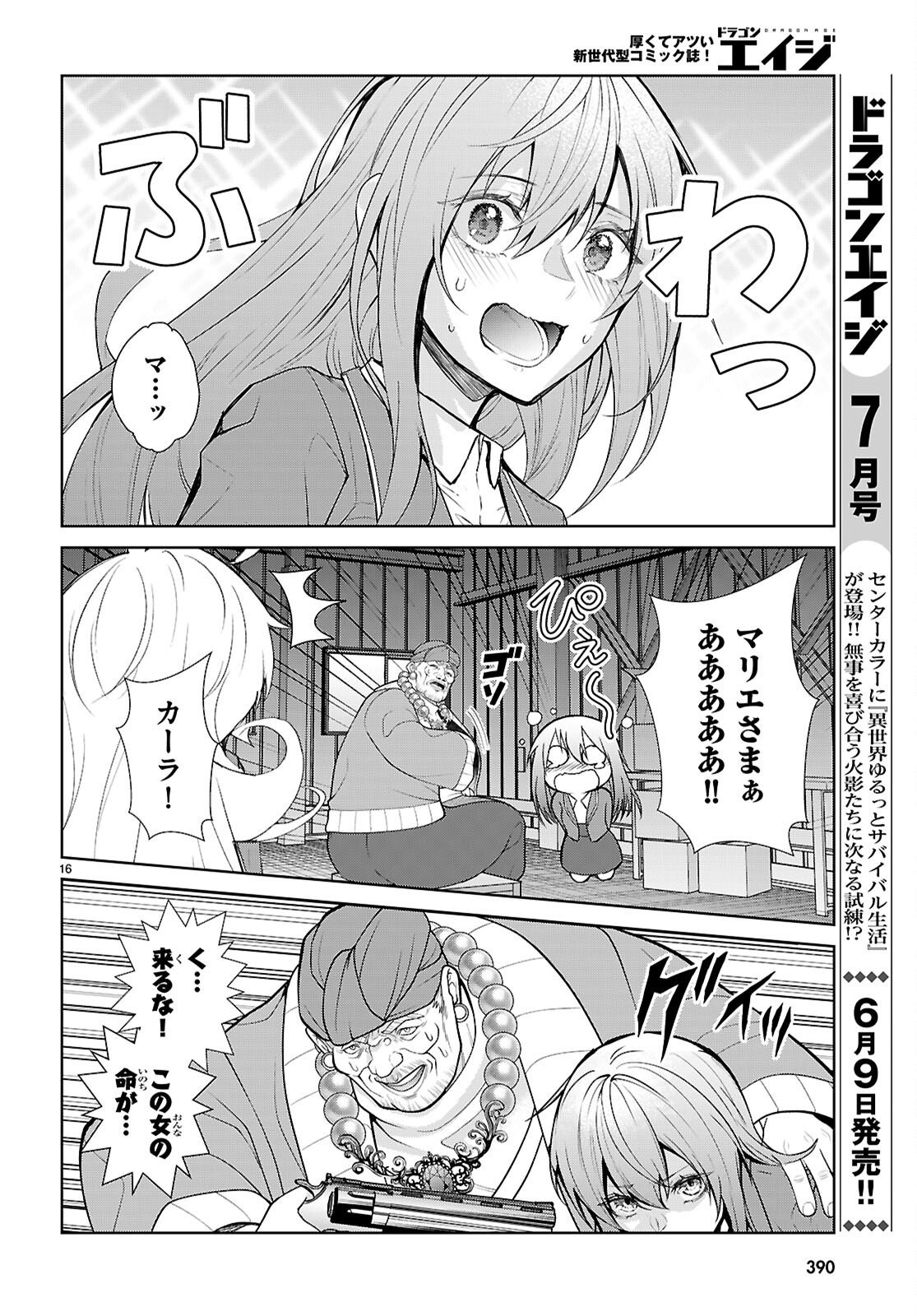 Read OTOME GAME SEKAI WA MOB NI KIBISHII SEKAI DESU (REPUBLIC ARC) Chapter 10 [High Quality / Full] - Page 16 - nicomanga.net