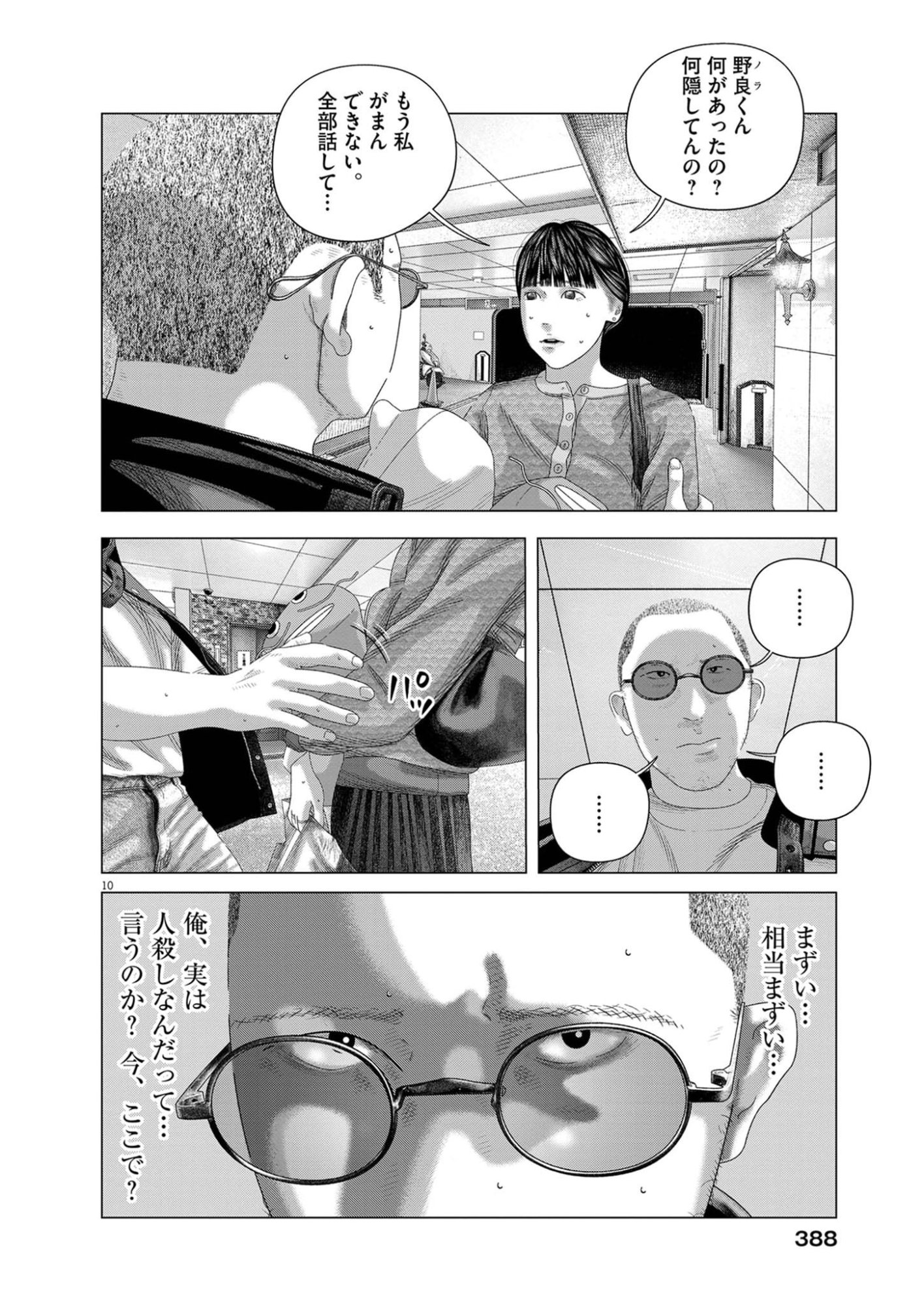 BUMPOOR MAN Chapter 42 page 10 - nihonkuni.com